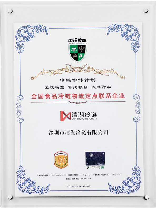 全國食品冷鏈物流定點企業(yè)